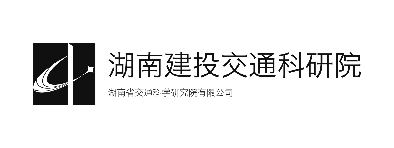 湖南交科院
